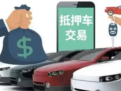 同心汽车抵押贷款通过率高